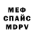 МЕФ кристаллы Sergey Magerkin